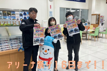 アリーナ祭開催中！！